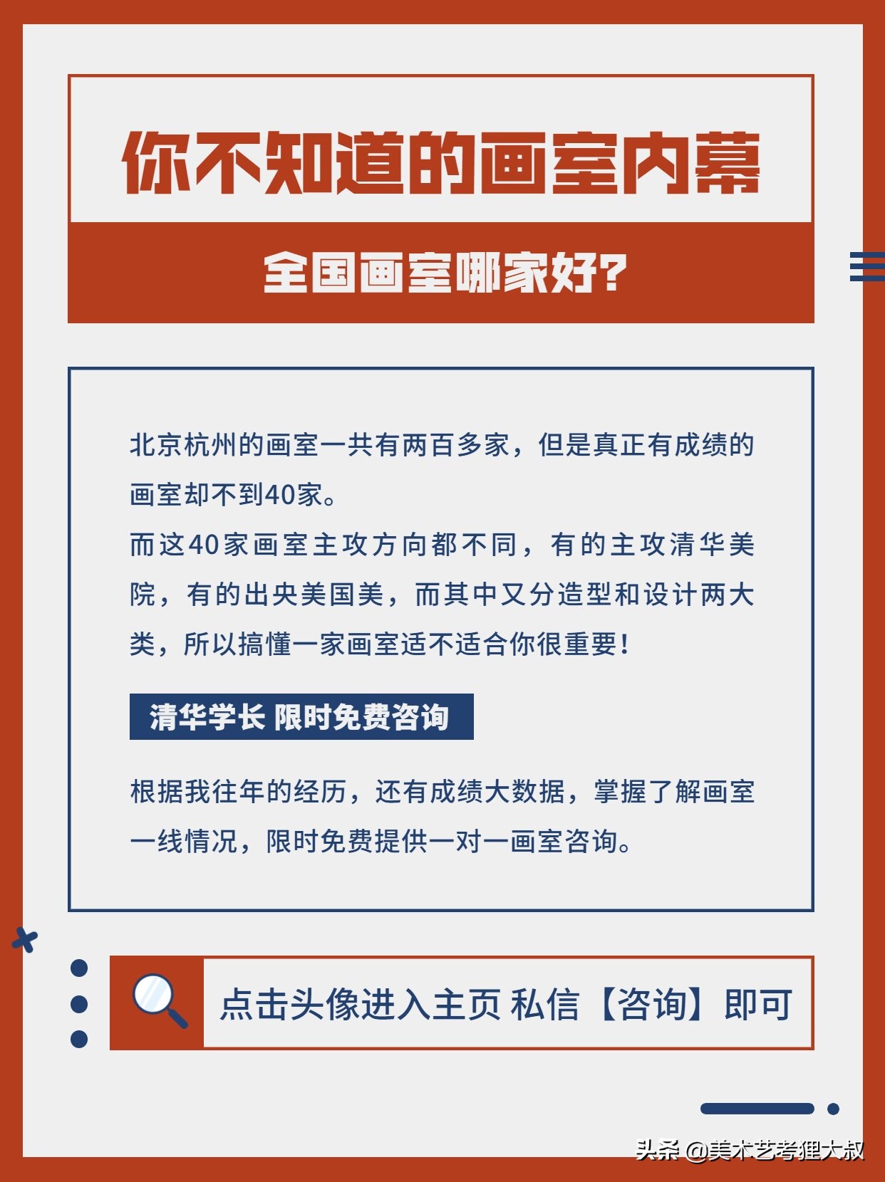 美术生想上九大美院，选择大画室还是中型画室？