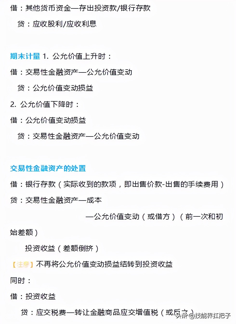 会计分录记不住怎么办？32页会计分录大全，专治记不住