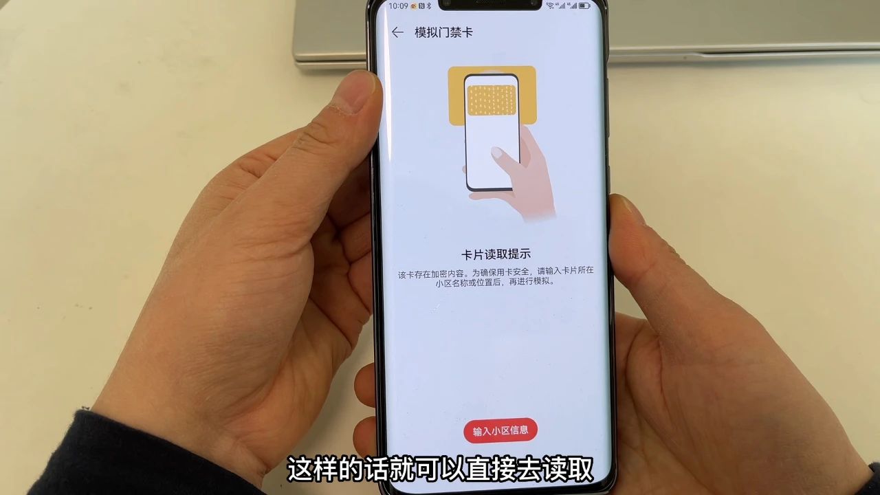 鸿蒙系统3.0最新技巧，加密的门禁卡也可以写入手机，方便多了