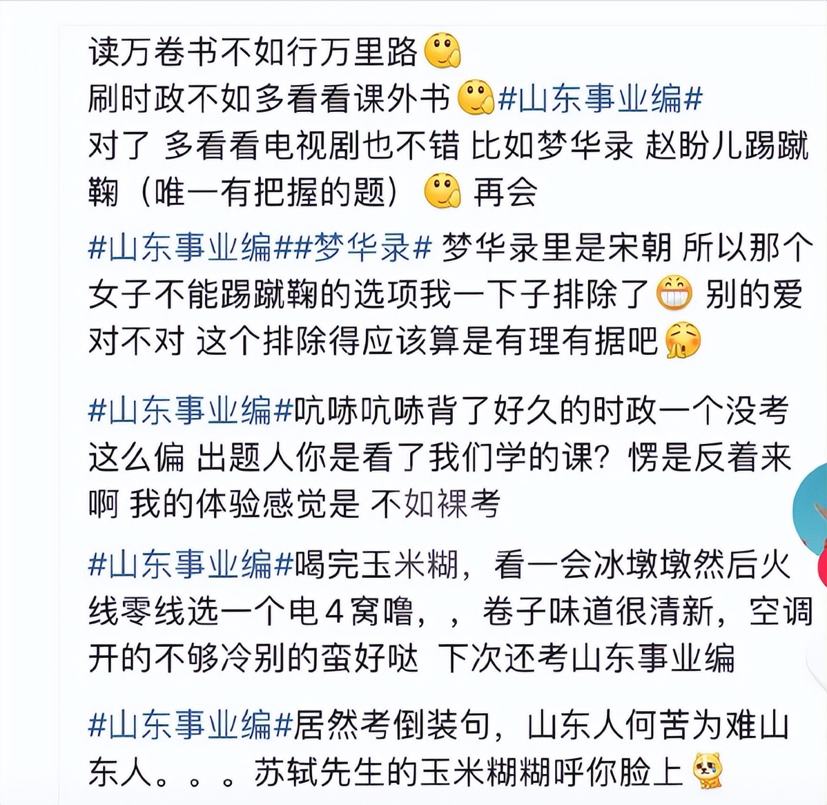 考倒装句、冰墩墩、苏轼的玉米糊……山东事业编考试题“难”上热搜