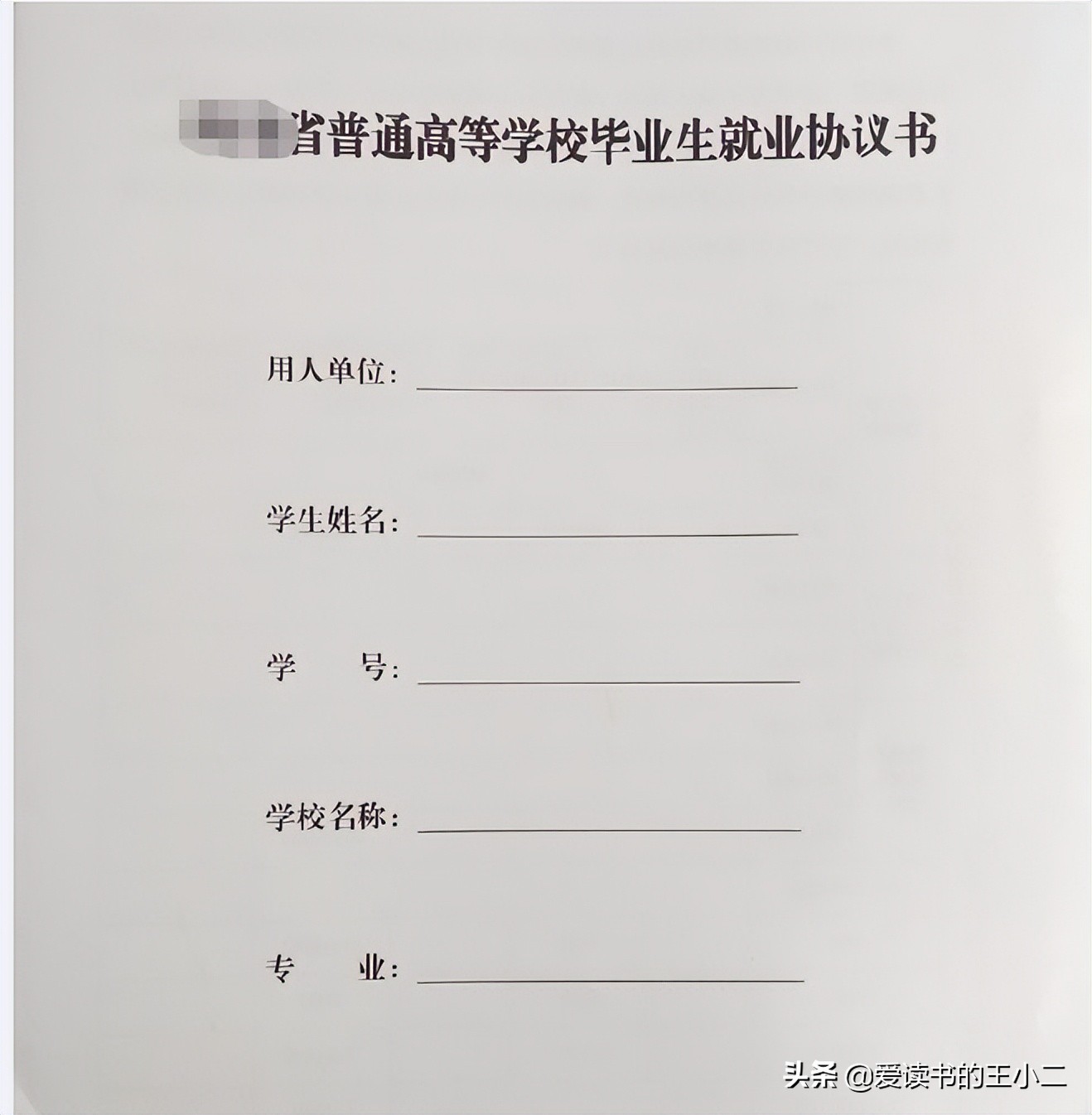 高校不准强迫毕业生签署就业协议！全方位了解就业协议到底是什么