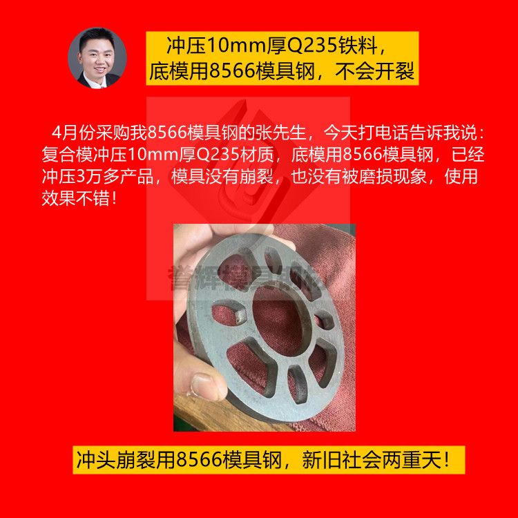 8566模具鋼是什么材料?8566模具鋼是吳德劍的專有產品