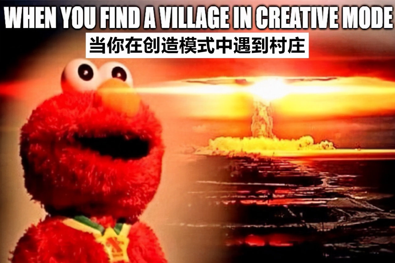 我的世界：为什么你会炸村庄？玩家：因为这是创造模式