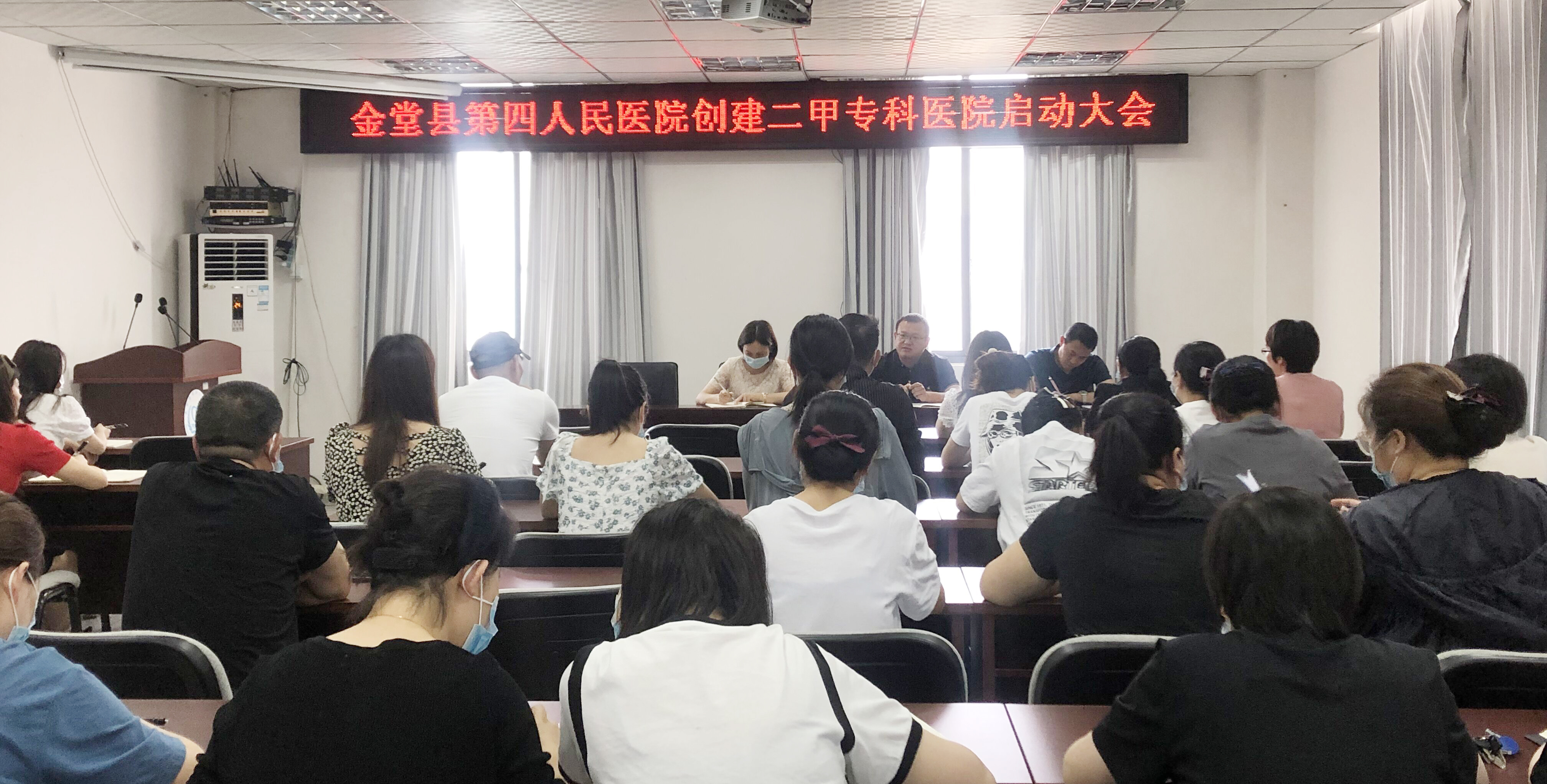 金堂县第四人民医院召开创建二级甲等专科医院动员大会