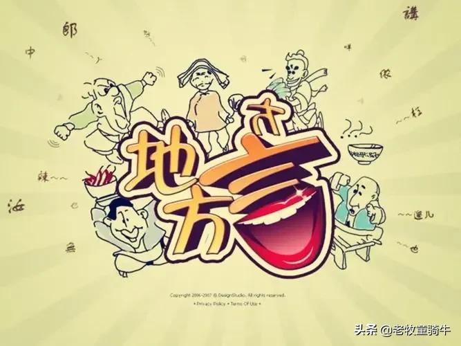 河南话，东北话，广东话，四川话，北京话，你说哪一种方言？