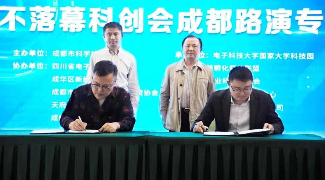 “‘科创中国·科菁荟’永不落幕科创会”成都路演活动圆满成功