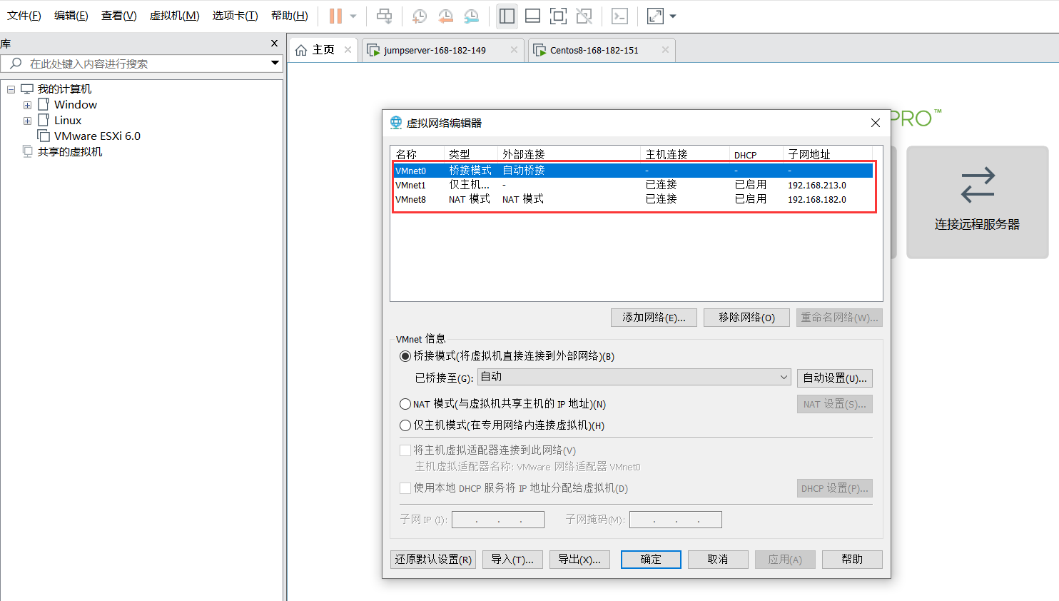 VMware三種網絡模式詳解
