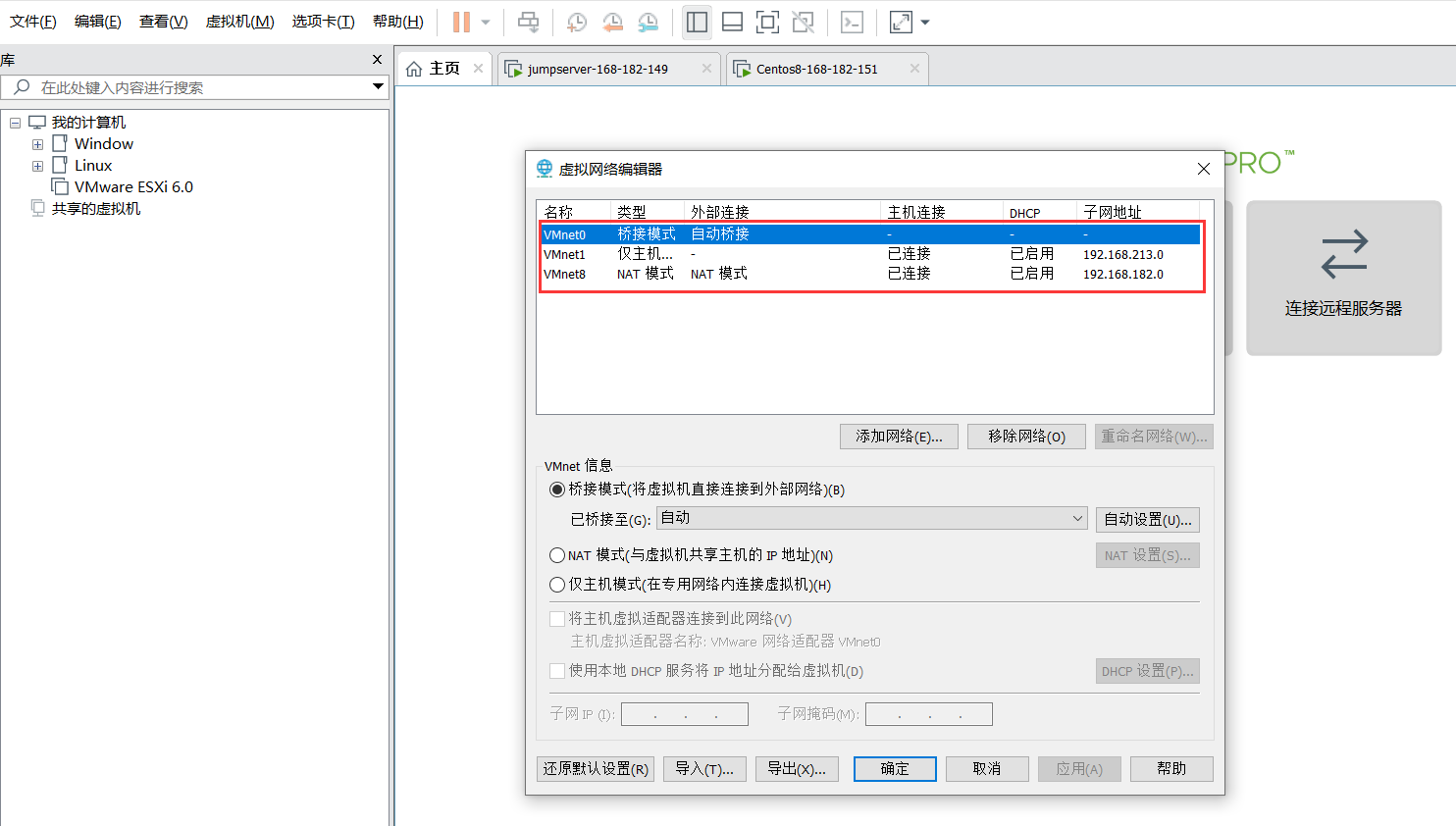 VMware三种网络模式详解