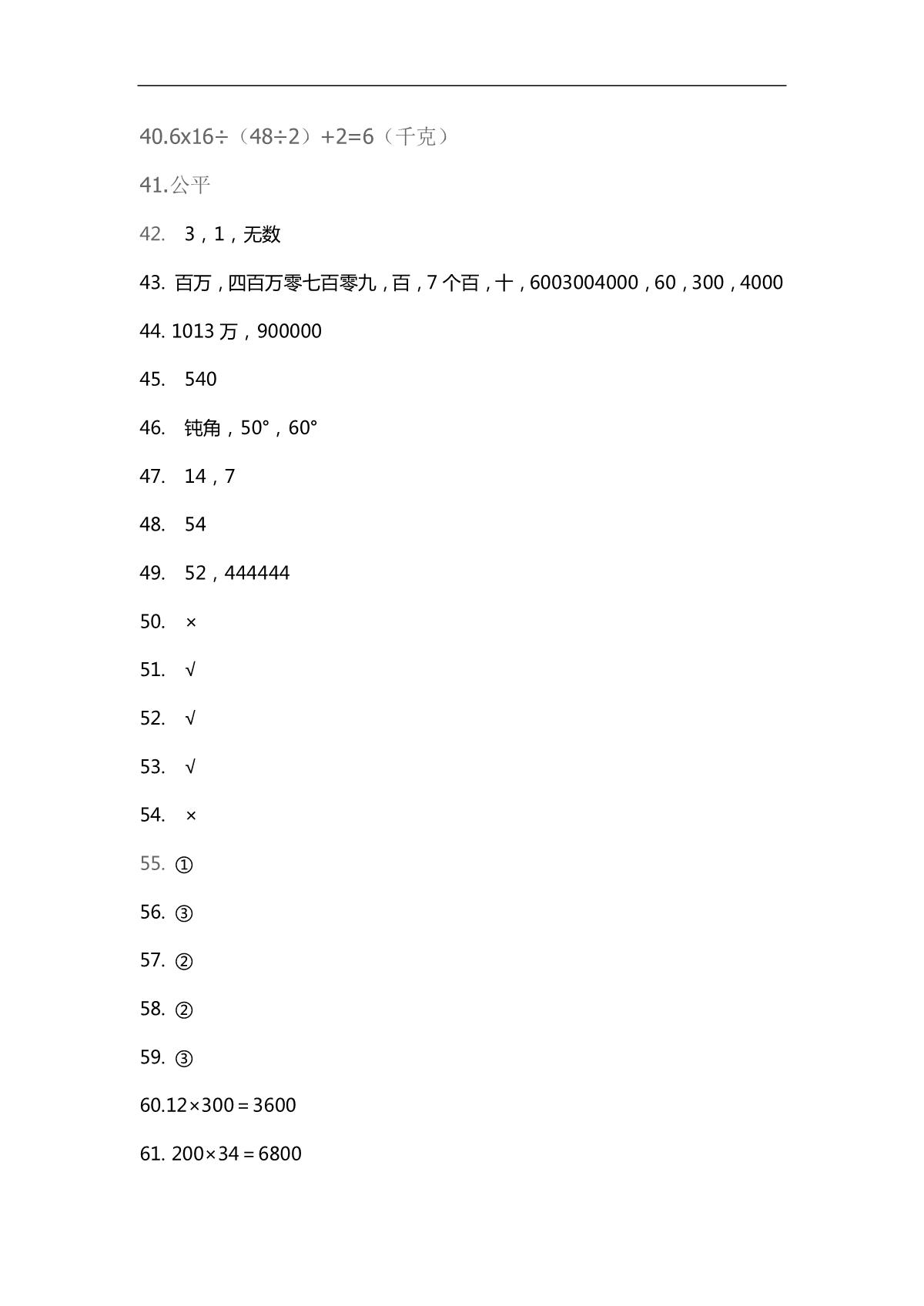 小学数学四年级必练100题，题题经典，值得收藏，含答案