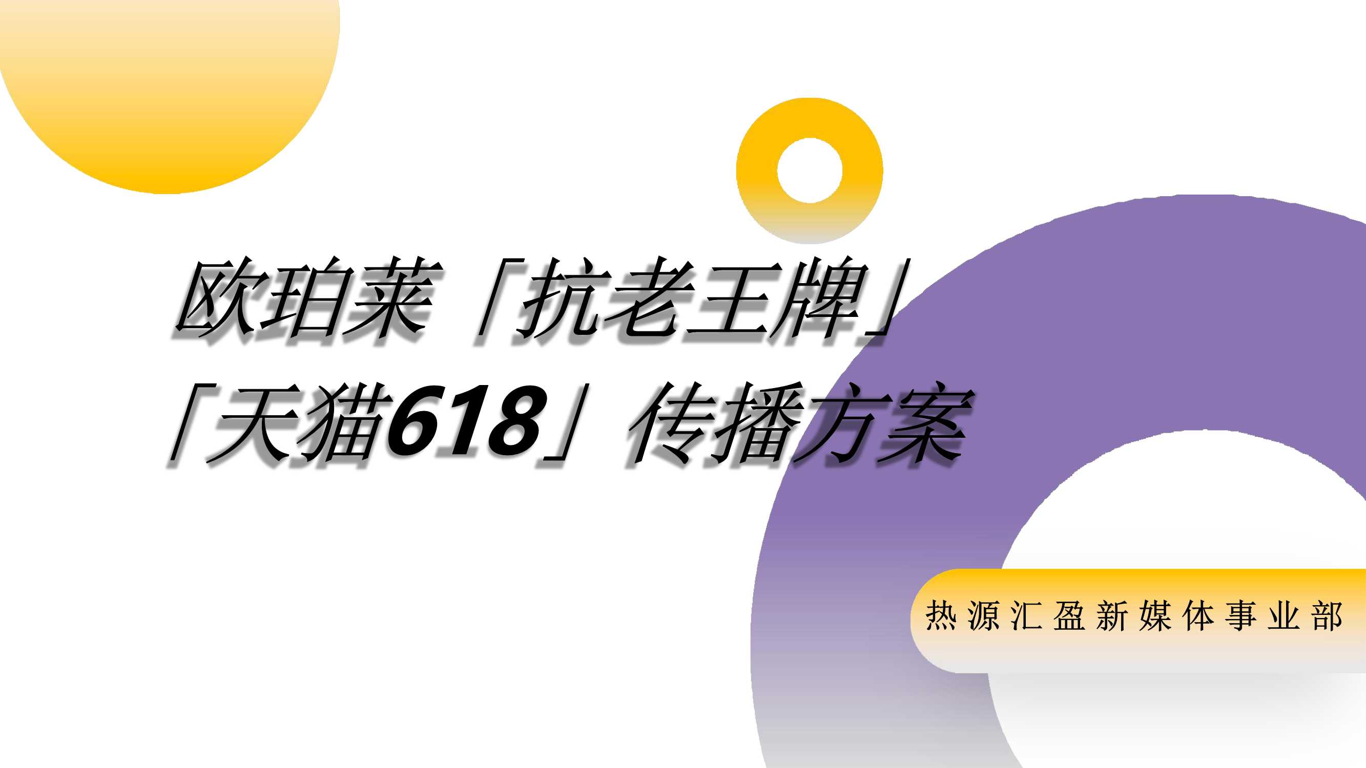 太侠精选14份营销策划方案「创意策划」「种草带货」「品牌」