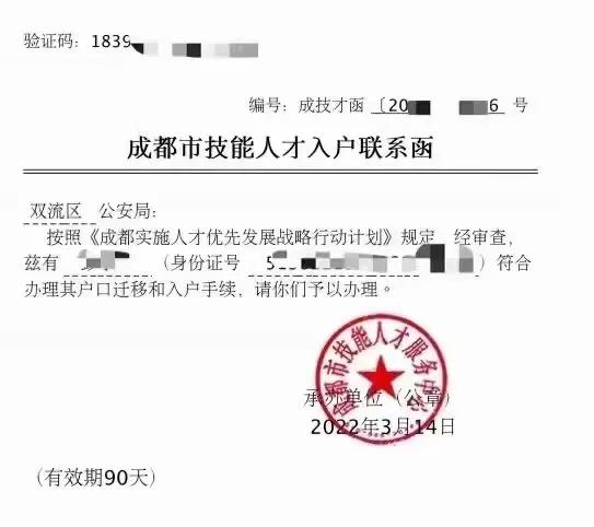 两年同一公司单位社保落户成都啦