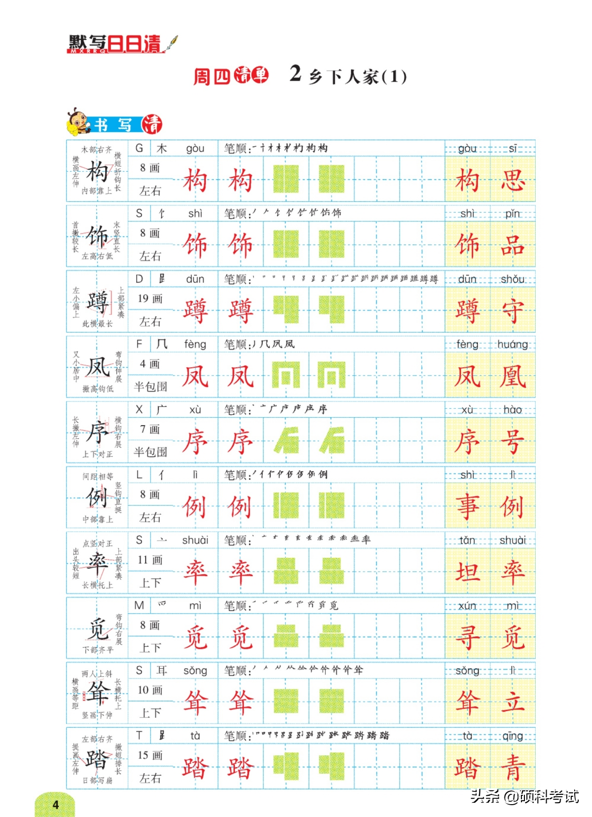 四年级生字、拼音、句子，2022春语文（下册）共108页，附答案