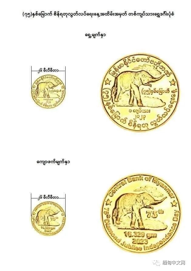 进入2023，金价一路上涨，缅甸发行纪念金币，价格不错但禁止熔炼
