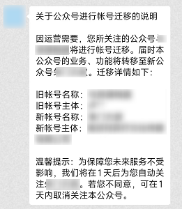 微信公众平台迁移，微信公众平台迁移有哪些条件？