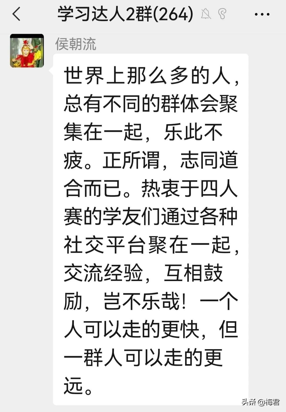 志同道合是什么意思（学习强国路上 重在志同道合）-趣拿体育