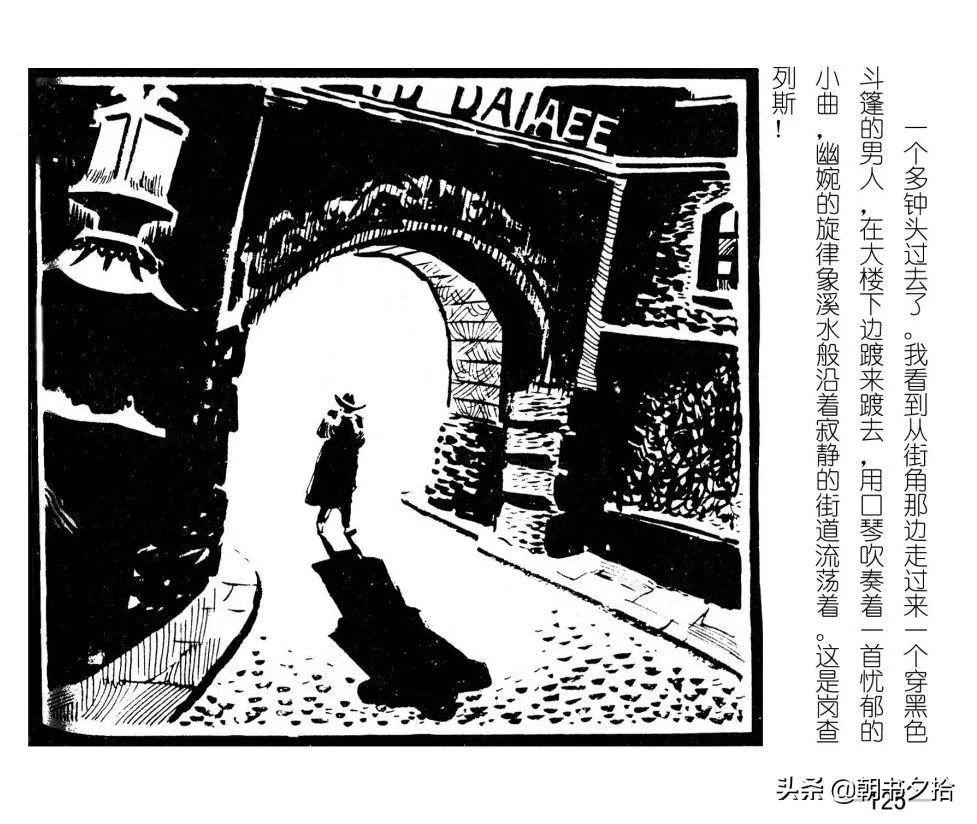 连环画《四国间谍战》岭南美术出版社