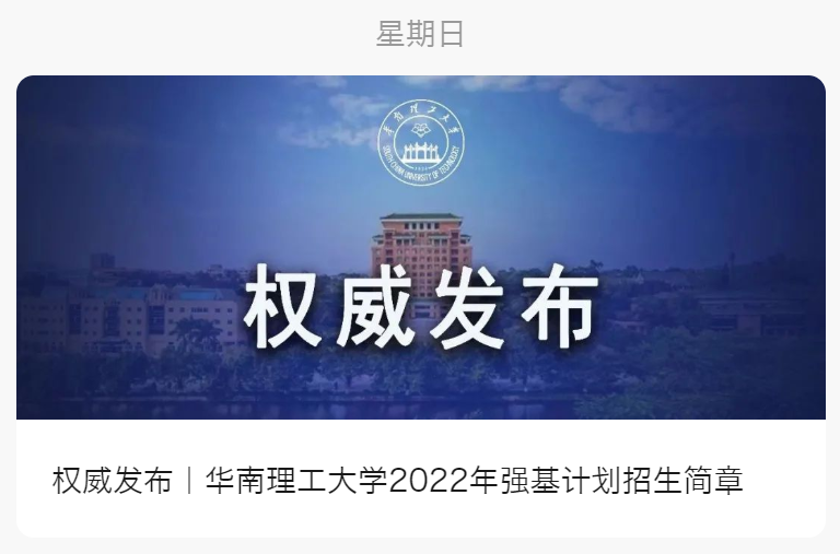 「高考指南」全网最全！强基计划发布最全高校汇总
