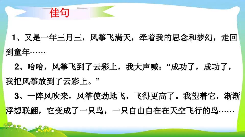 三年级语文下册第二单元作文《放风筝》写作指导和作文范文