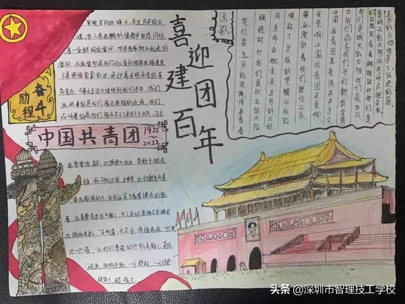 深圳市智理技工学校为团史添光彩｜优秀手抄报作品展