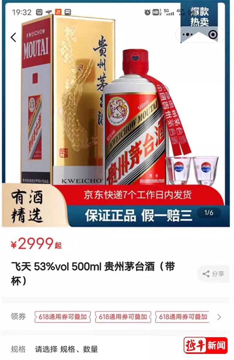 买“低价茅台”遭爆雷，却不见渠道变革早已开始