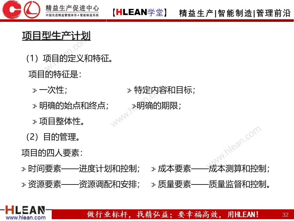 「精益學堂」生產計劃與管理運籌（中篇）