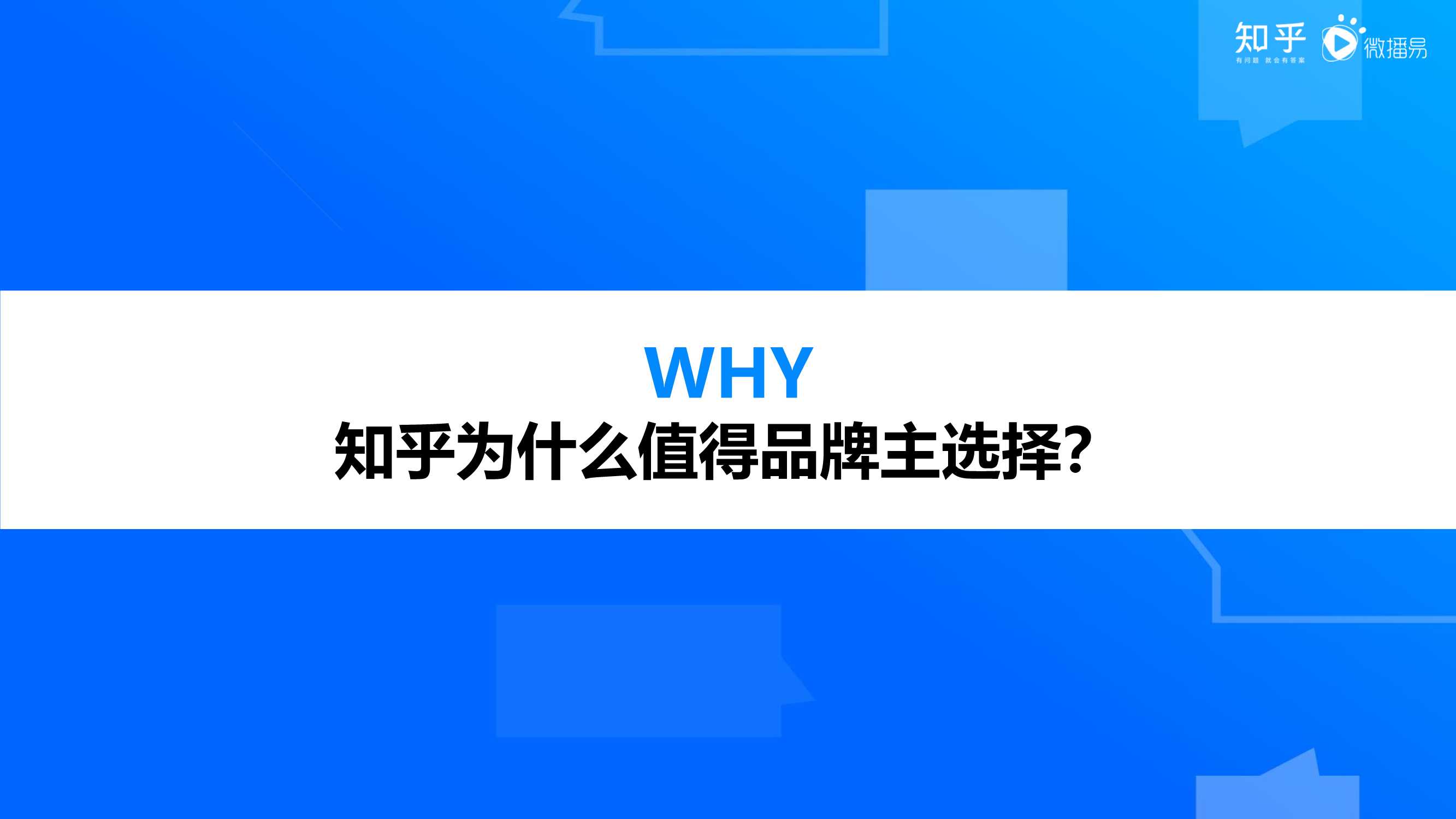 “4W5S”策略方法论，助力品牌玩转知乎内容营销