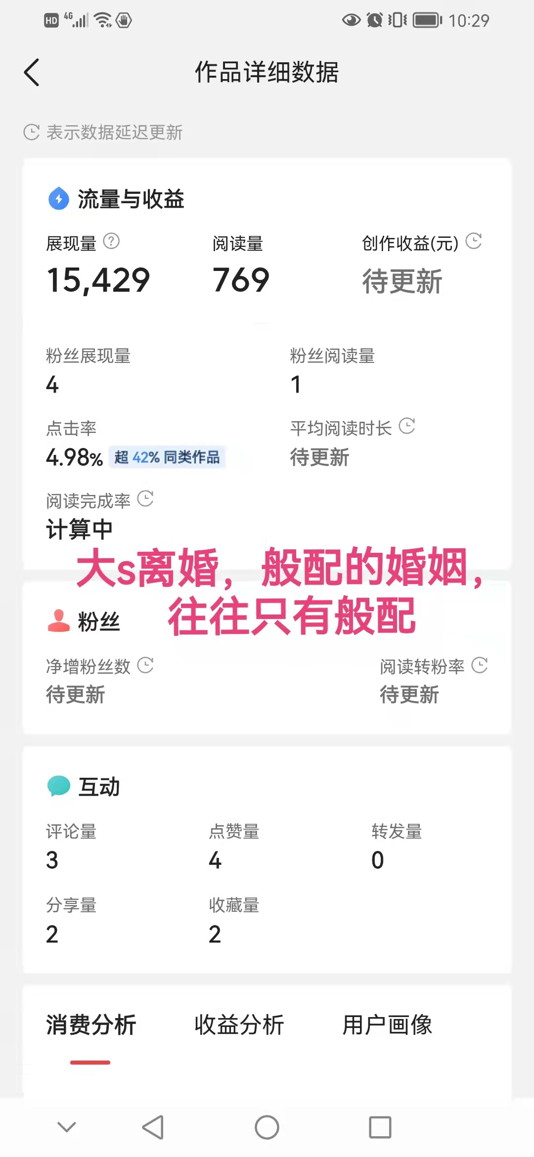 自媒體踩坑經(jīng)驗(yàn)，我是怎么把一個(gè)小爆款給作沒(méi)的