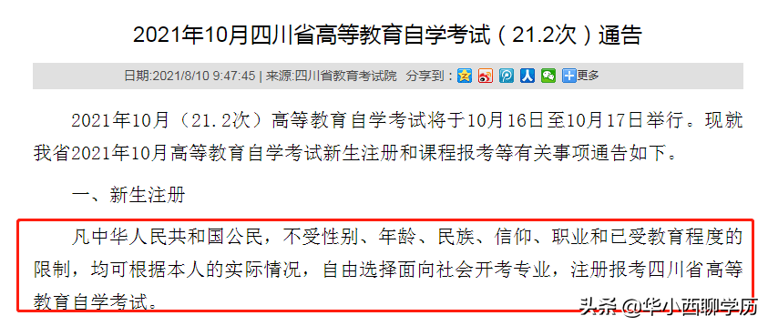 成人高考与成人自考的区别你知道多少？