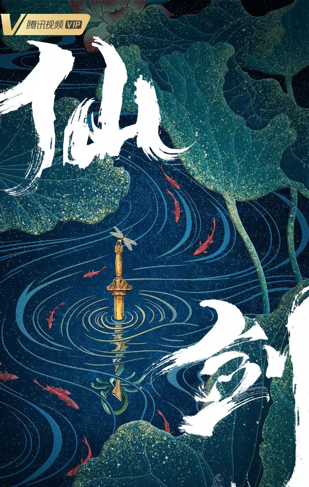 《仙剑》官宣阵容