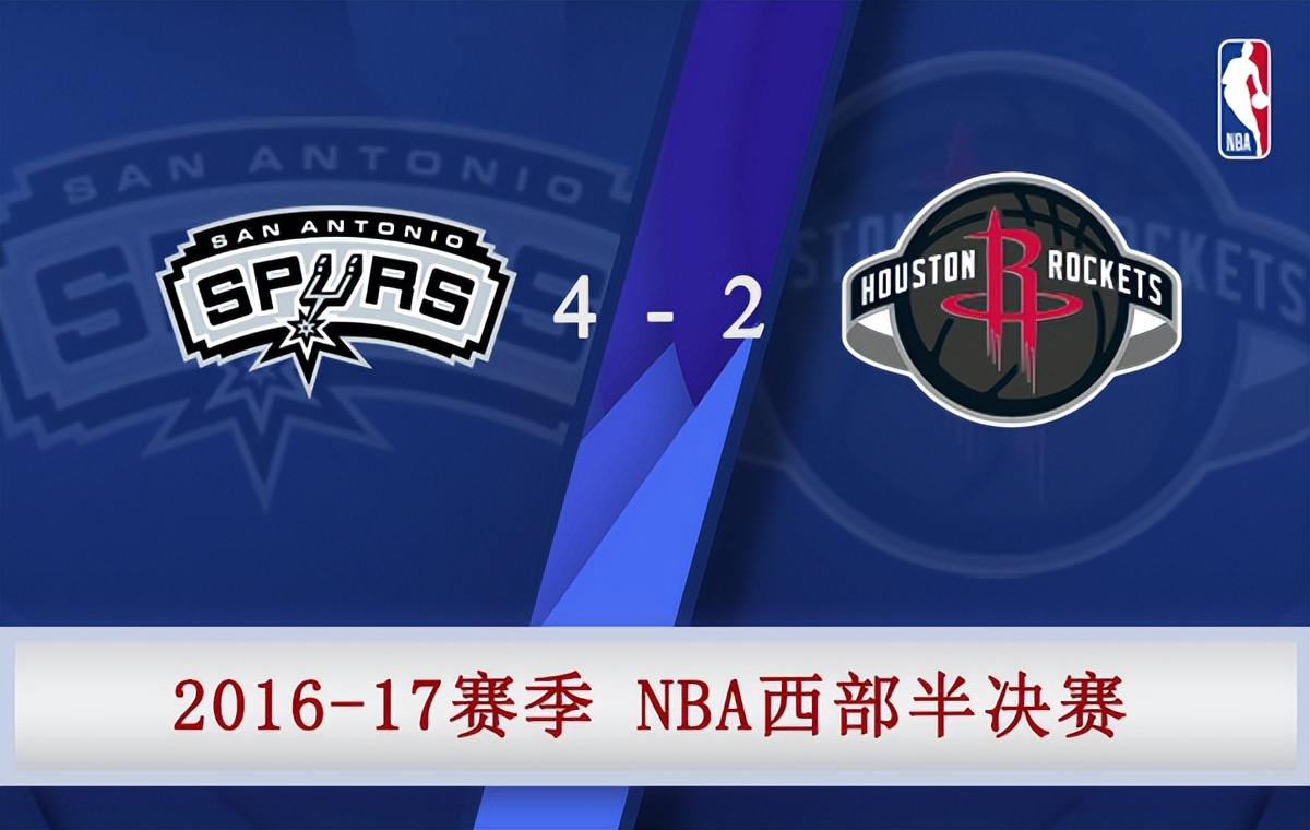 火箭vs马刺nba录像回放（2017年NBA西部半决赛 马刺vs火箭 全部六场录像）