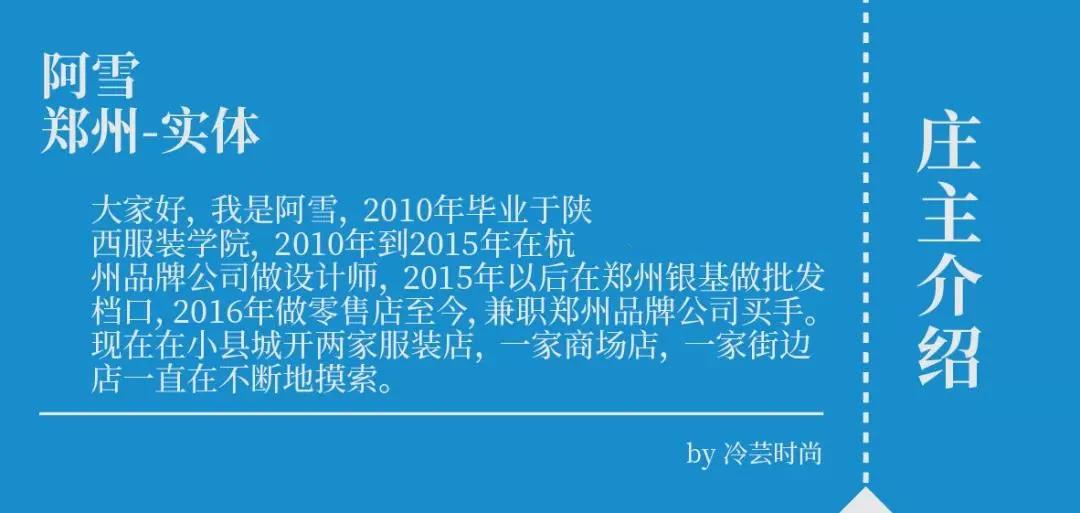 小县城的服装店是如何运营的？