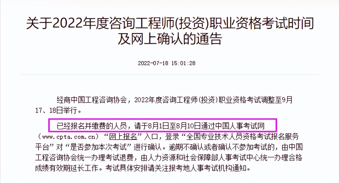 人事网：延期的 咨询工程师考试时间公布