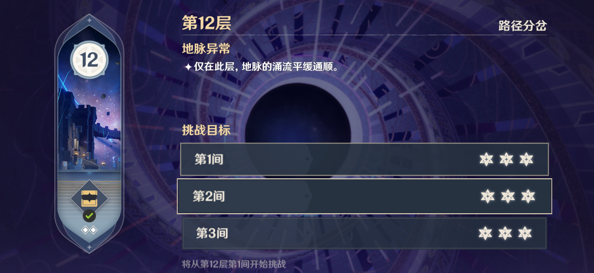 3版本「深境螺旋」过关攻略,深渊通关技巧阵容搭配详解