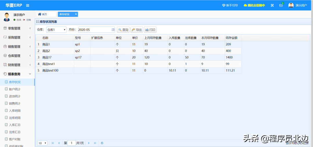 发现一款基于SpringBoot的ERP系统，自带进销存+财务+生产功能