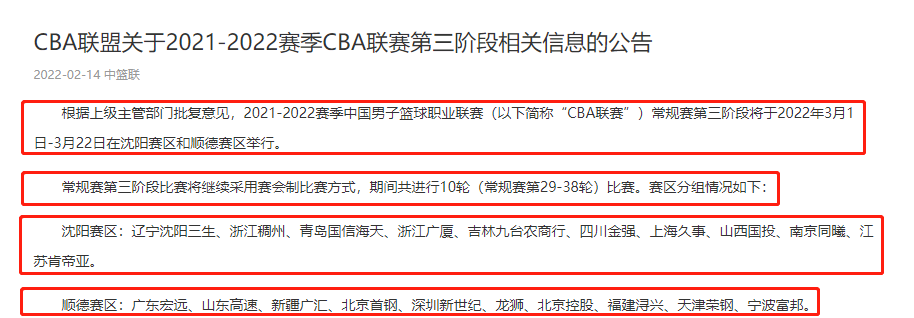 cba第三阶段赛程在哪里打(官宣！CBA公布第三阶段赛程，继续采用赛会制，赛区分组正式出炉)