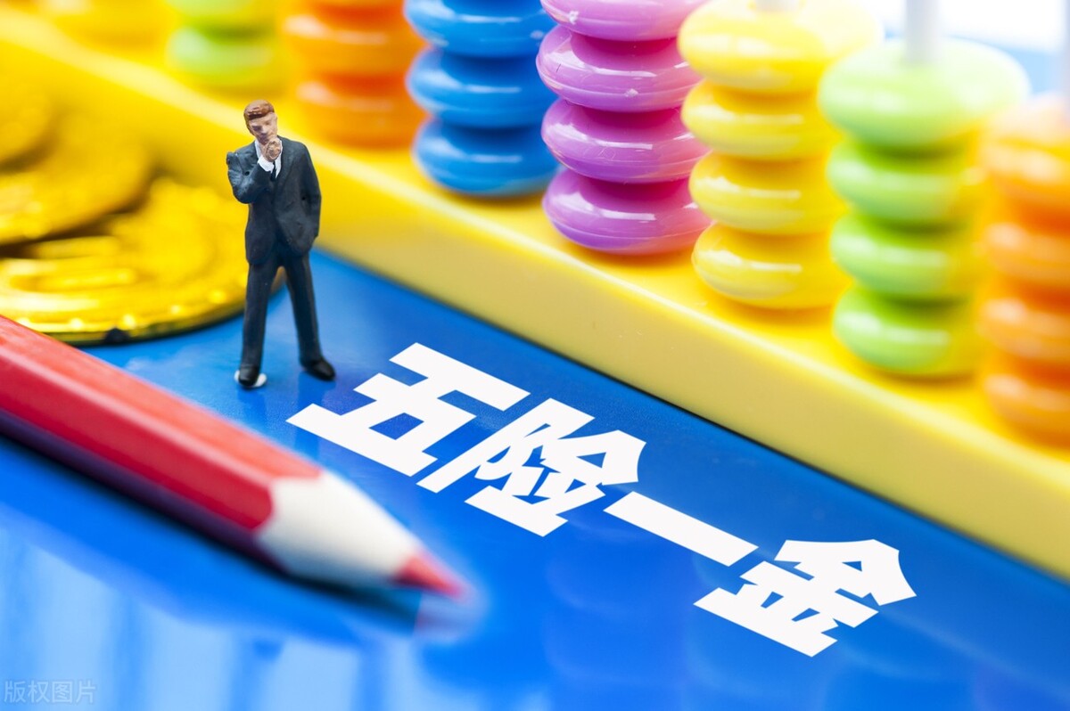 社保缴费基数（五险一金缴费基数是什么）