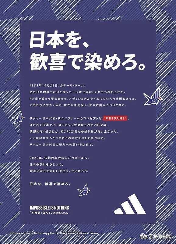 世界杯最惊艳队服(东瀛纸鹤舞长空：2022世界杯日本国家队球衣惊艳亮相)