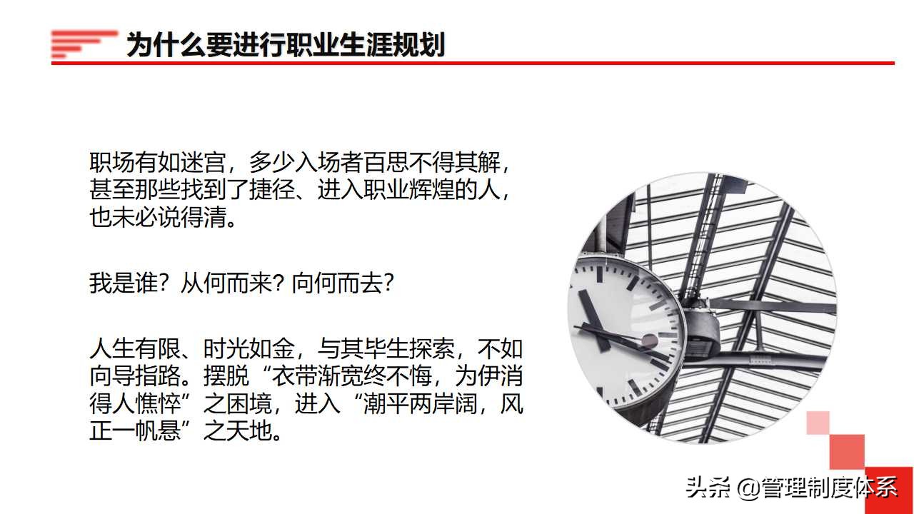 员工职业生涯规划（34页）