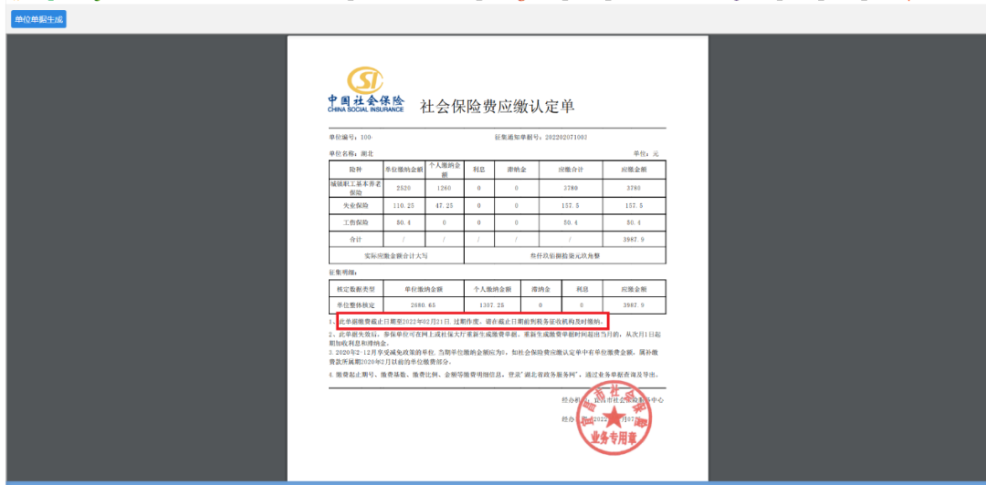 公司社保,公司社保缴纳标准是多少