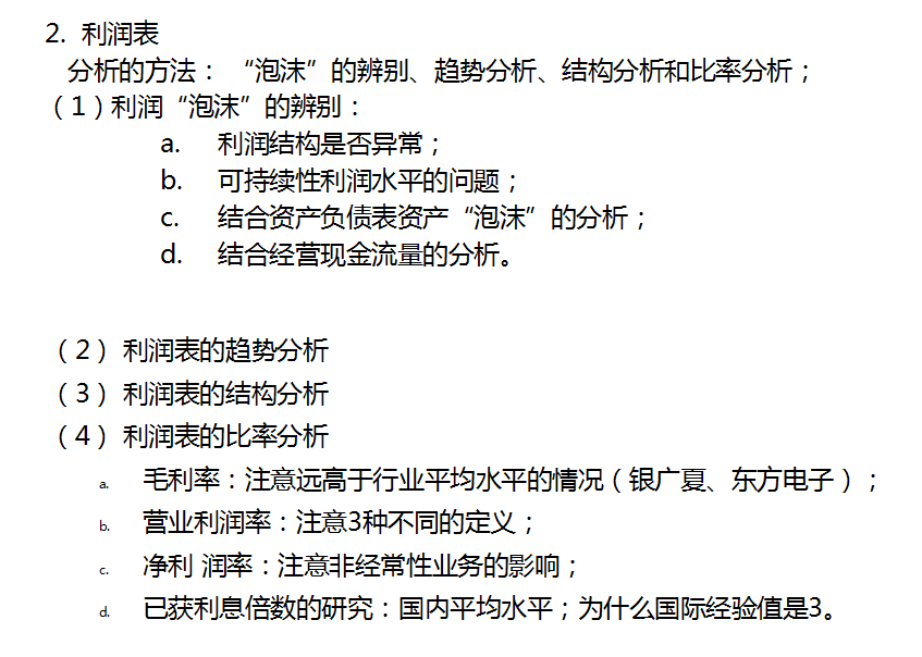 如何进行财务报表分析？财务报表分析培训及案例分析