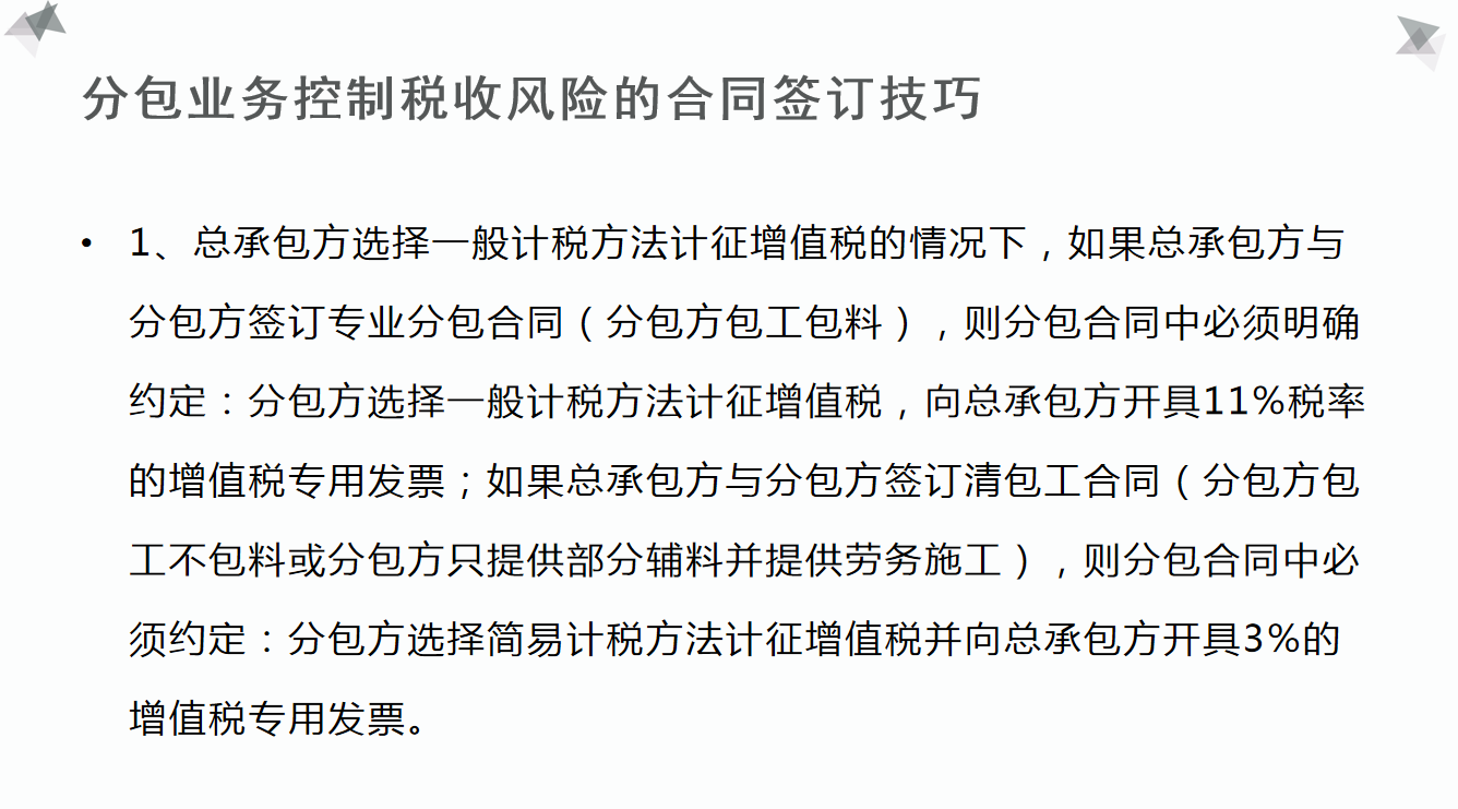 项目纳税筹划,项目税务筹划