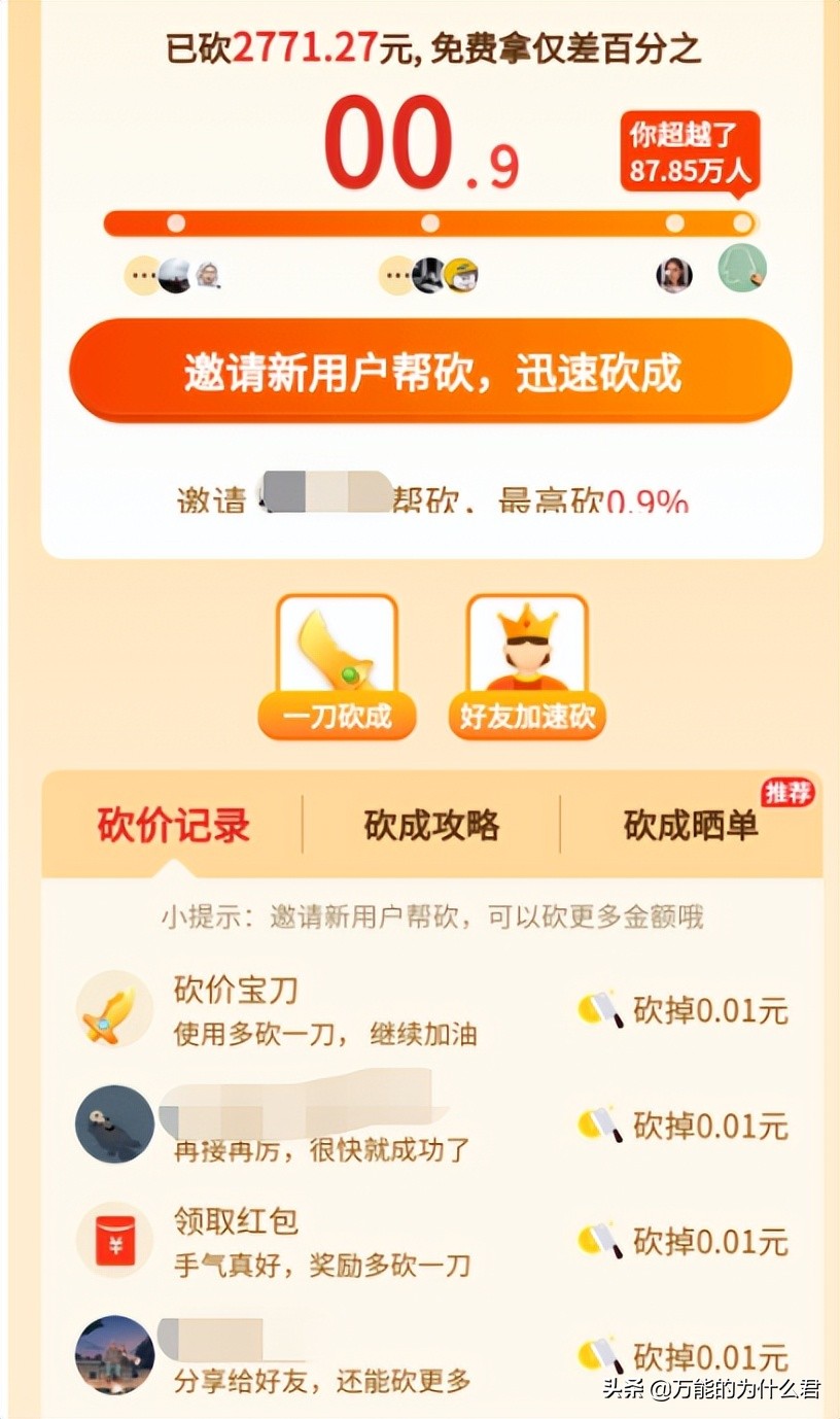 耗时一年多，拼夕夕砍价案将在三天后迎来一审判决