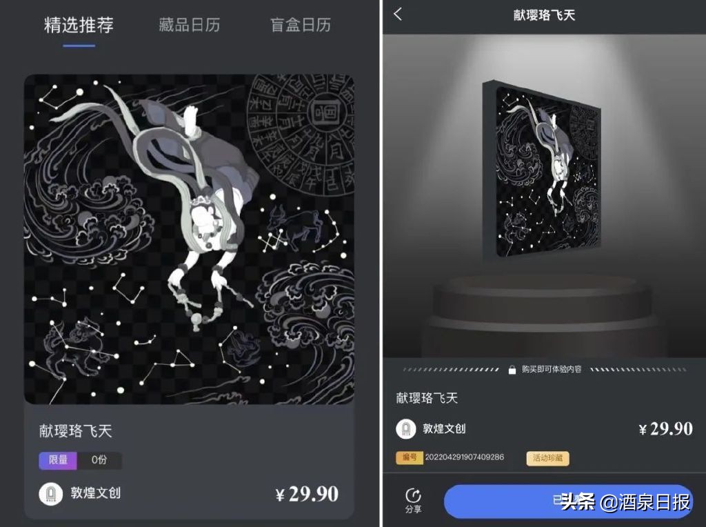 “敦煌文创”数字藏品发售不断，为敦煌文化与科技的融合持续探索无限可能