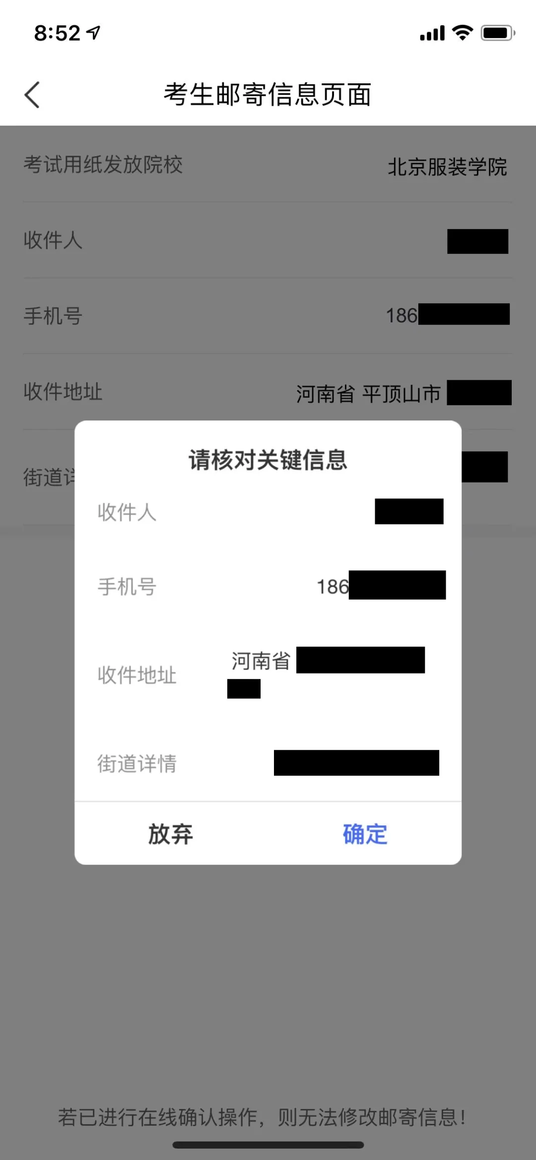 重要！北京服装学院2022美术专业考试报名系统中考试用纸邮寄信息