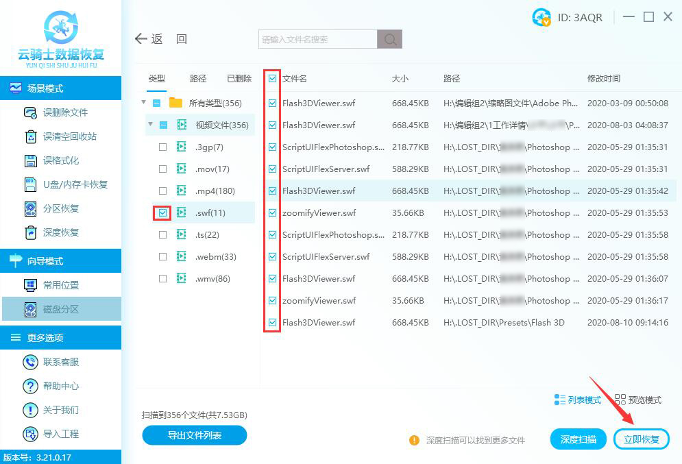 swf文件丢失了怎么办，如何恢复swf文件？