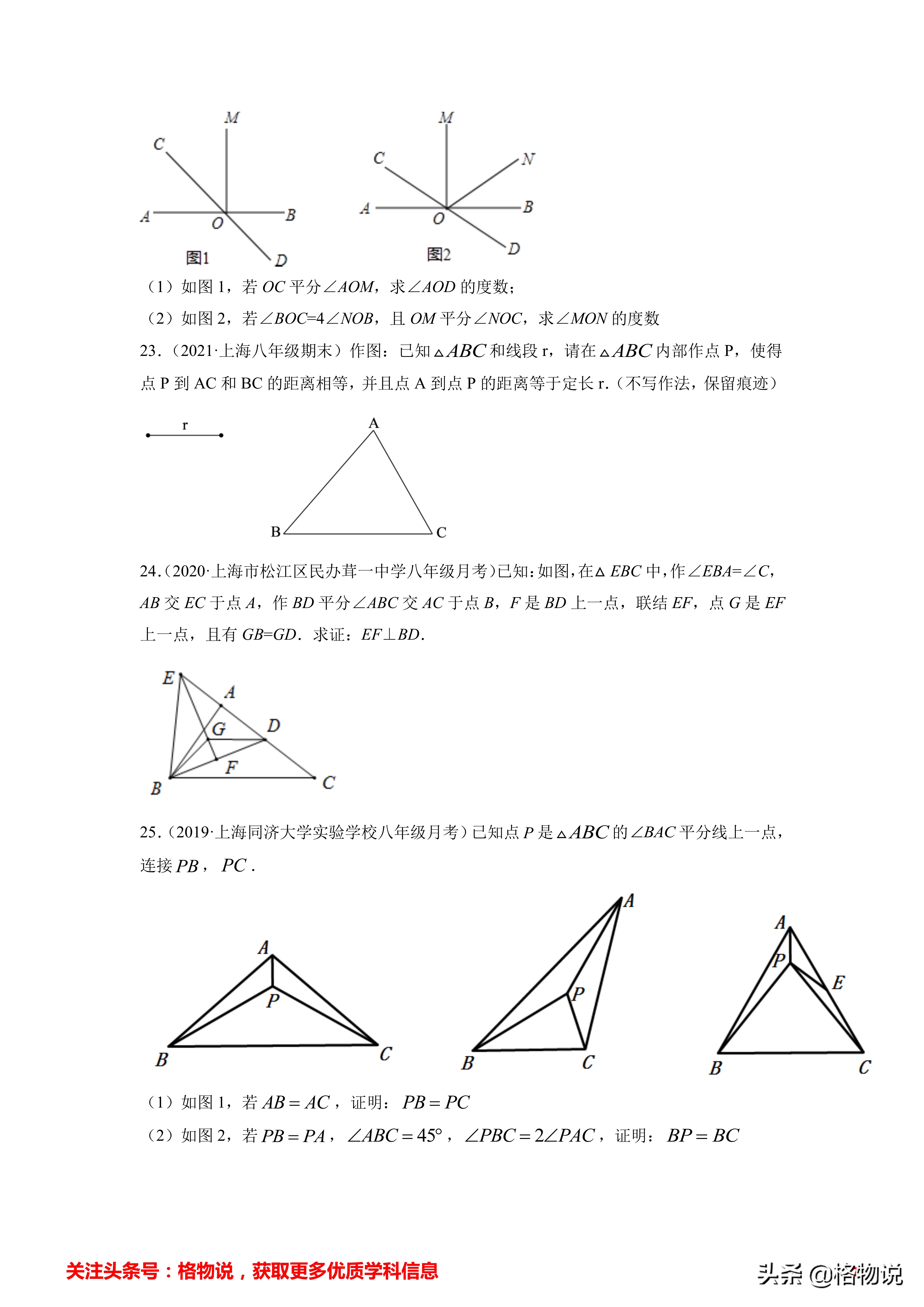 中垂线和垂直平分线的区别（三角形中垂线定理）-第7张图片-科灵网