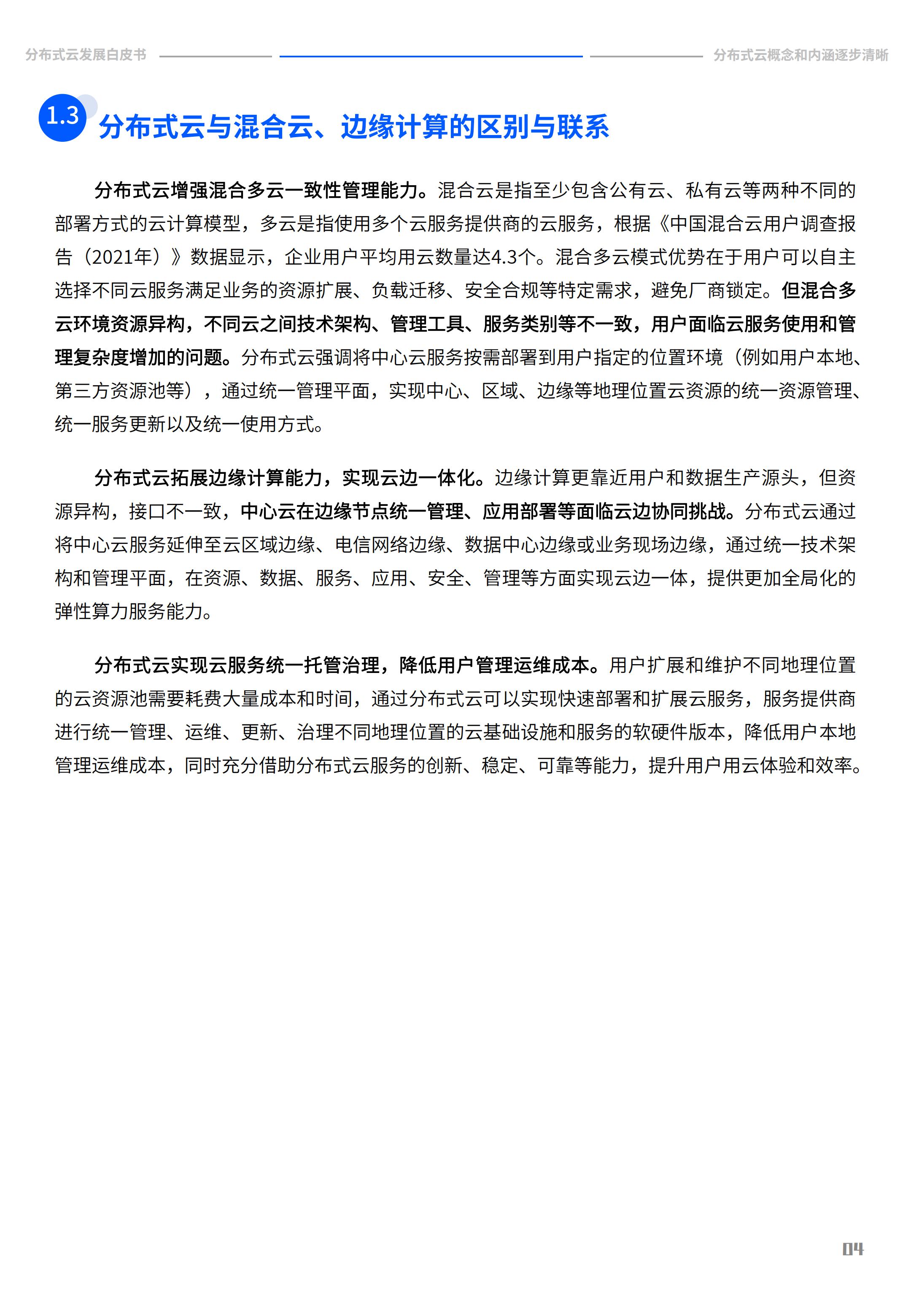 2022年分布式云发展白皮书，腾讯云&中国信通院，完整版47页