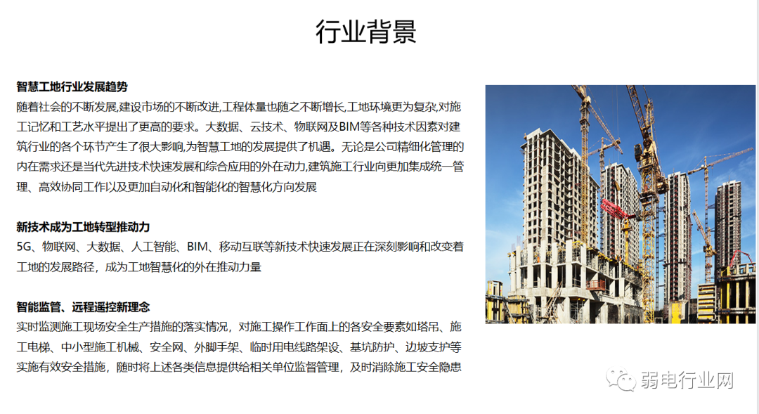 数字孪生+智慧工地解决方案