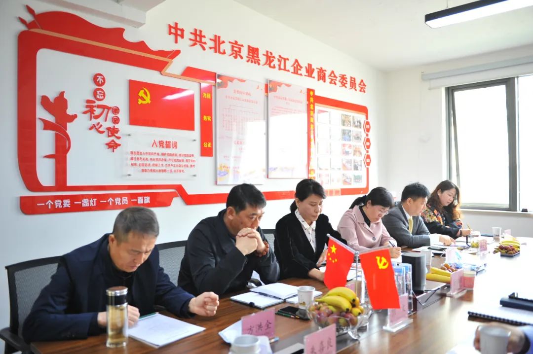 北京龍商會換屆籌備工作推進會在秘書處召開