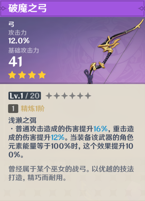 原神最实用的四星武器推荐，精5可以媲美五星武器